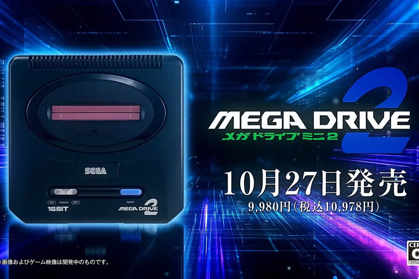 世嘉将推出配备 Mega CD 游戏的 Megadrive Mini 2（但首先在日本推出）