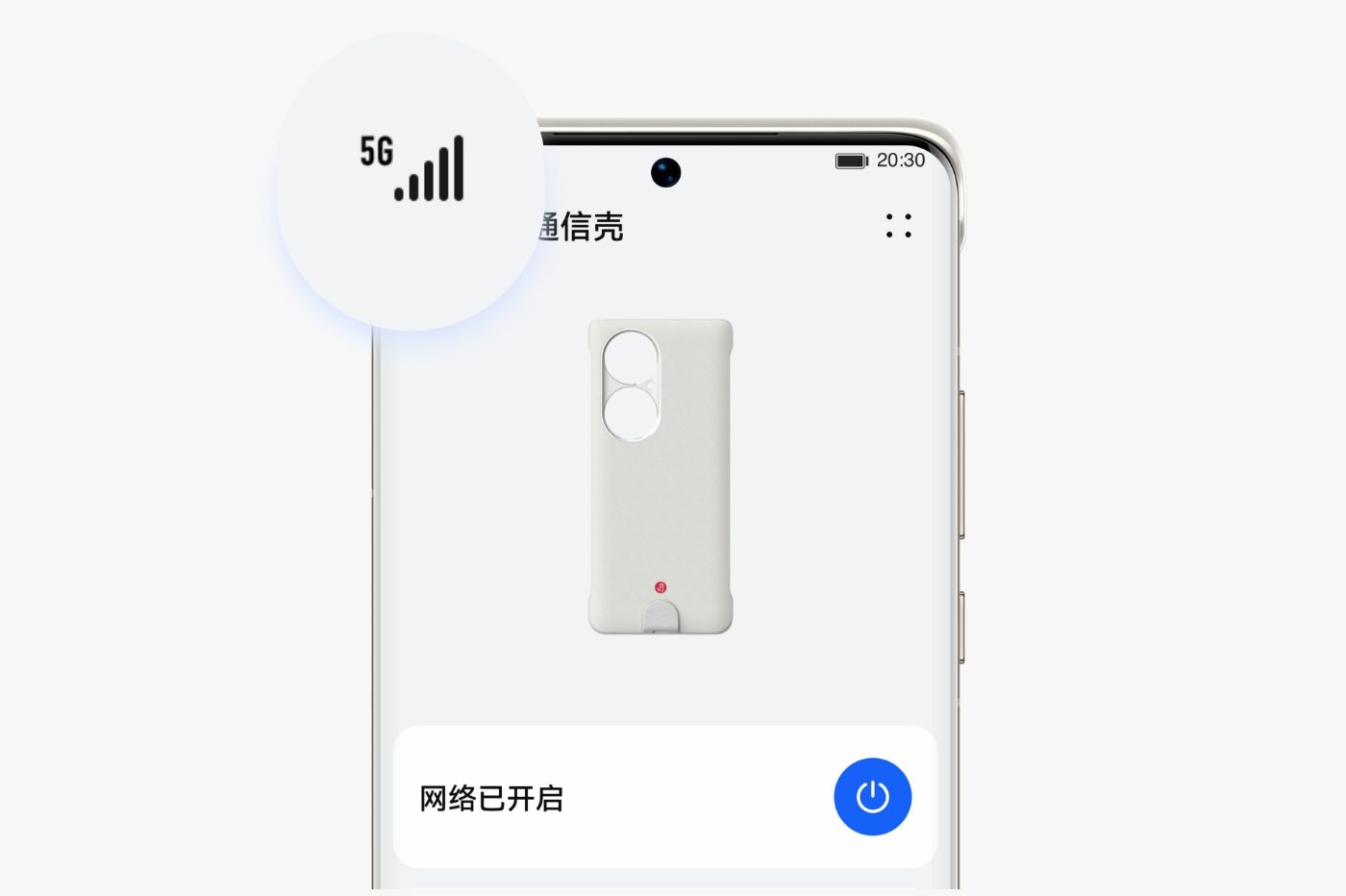 华为推出一款可以为智能手机添加5G功能的保护壳