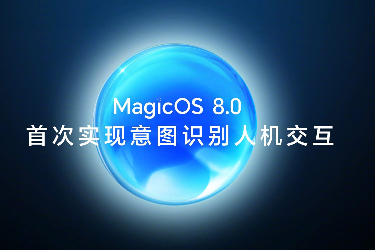 MagicOS 8.0 发布：新增功能和更新的智能手机列表